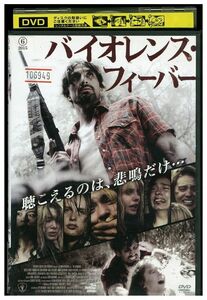 DVD バイオレンス・フィーバー レンタル落ち MMM06532