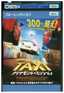 ブルーレイ TAXi ダイヤモンド・ミッション レンタル落ち MMM10688