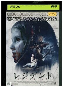 DVD レジデント ミレ・ディーネセン トールス・リュービュー レンタル落ち ZA836
