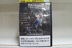 DVD トンネル レンタル落ち Z3G00439