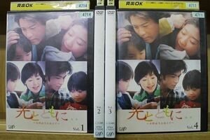 DVD 光とともに… 自閉症を抱えて 全4巻 篠原涼子 小林聡美 ※ケース無し発送 レンタル落ち ZH404