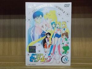 DVD 美少女戦士セーラームーンR 全8巻 ※ケース無し発送 レンタル落ち ZP1169