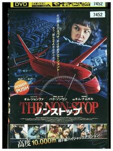 DVD ノンストップ オム・ジョンファ レンタル落ち Z3P00858