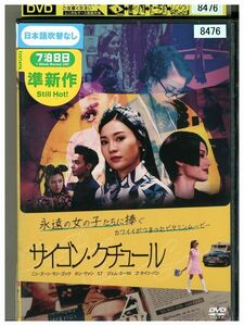 DVD サイゴン・クチュール レンタル落ち Z3P00408