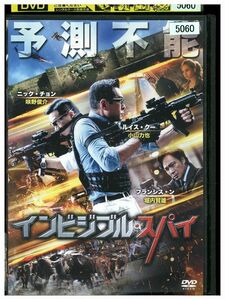 DVD インビジブル・スパイ レンタル落ち Z3P00100