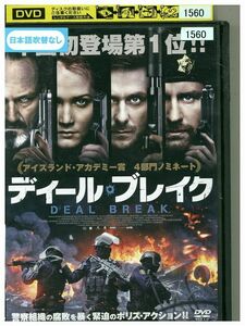 DVD ディール・ブレイク レンタル落ち MMM05329