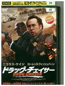 DVD ドラッグ・チェイサー レンタル落ち MMM05649