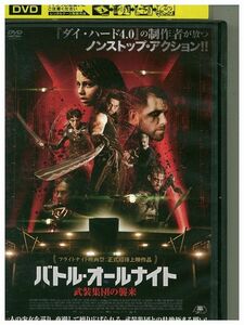 DVD バトル・オールナイト 武装集団の襲来 レンタル落ち MMM06651