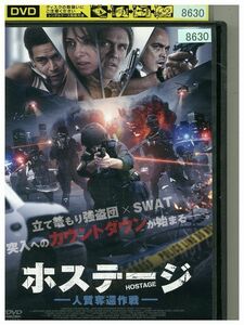 DVD ホステージ 人質奪還作戦 レンタル落ち MMM08029