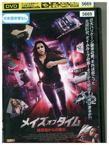 DVD メイズ・オブ・タイム 時間渦からの脱出 レンタル落ち MMM08686