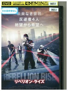 DVD リベリオン・ライズ レンタル落ち MMM09248