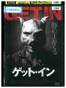 DVD ゲット・イン アダマ・ニアン レンタル落ち MMM02399