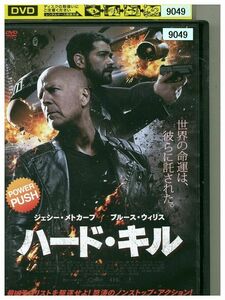 DVD ハード・キル レンタル落ち MMM06105