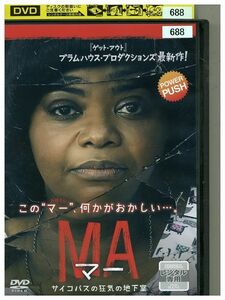 DVD マー サイコパスの狂気の地下室 レンタル落ち MMM08216