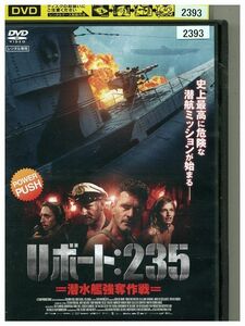 DVD Uボート 235 潜水艦強奪作戦 レンタル落ち MMM08850