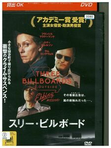DVD スリー・ビルボード レンタル落ち MMM04183