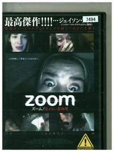 DVD ZOOM ズーム 見えない参加者 レンタル落ち MMM04179