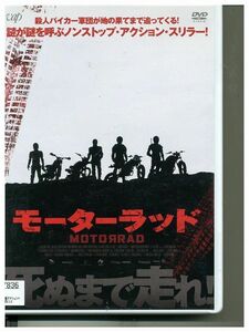 DVD モーターラッド レンタル落ち MMM08700