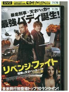 DVD リベンジ・ファイト 相棒は天才ハッカー!? レンタル落ち MMM09245