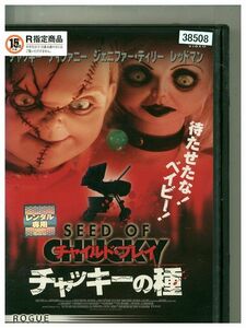 DVD チャイルド・プレイ チャッキーの種 レンタル落ち MMM04910