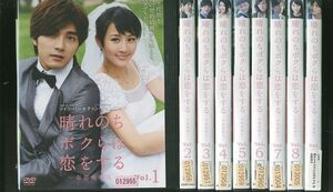 DVD 晴れのちボクらは恋をする 幸福最晴天 全9巻 ※ケース無し発送 レンタル落ち A09373