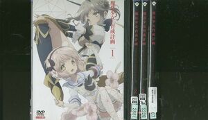 DVD 魔法少女育成計画 全4巻 ※ケース無し発送 レンタル落ち ZM1880