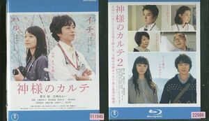 ブルーレイ 神様のカルテ 櫻井翔 宮崎あおい 全2巻 ※ケース無し発送 レンタル落ち ZL1015