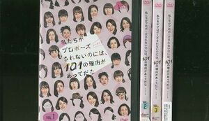 DVD 私たちがプロポーズされないのには、101の理由があってだな シーズン1 全4巻 ※ケース無し発送 レンタル落ち ZM731