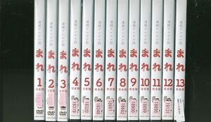 DVD NHK連続テレビ小説 まれ 土屋太鳳 大泉洋 常盤貴子 全13巻 レンタル落ち ZM737