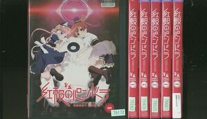 DVD 紅殻のパンドラ 全6巻 ※ケース無し発送 レンタル落ち ZM1446