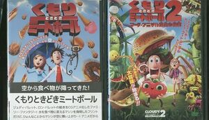 DVD くもりときどきミートボール 全2巻 ※ケース無し発送 レンタル落ち ZP1464