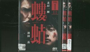 DVD 螻蛄 疫病神シリーズ 北村一輝 濱田岳 全3巻 レンタル落ち ZR271