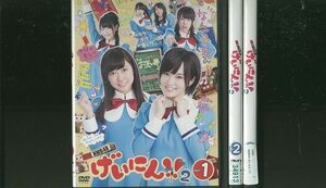 DVD NMB48 げいにん!!2 山本彩 フットボールアワー 全3巻 レンタル落ち ZR239