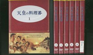 DVD 天皇の料理番 佐藤健 全7巻 ※ケースなし発送 レンタル落ち ZR515