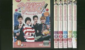 DVD ネイルサロン パリス 全6巻 レンタル落ち YY15163