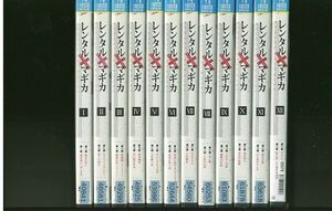 DVD レンタルマギカ 全12巻 ※ケース無し発送 レンタル落ち ZO703