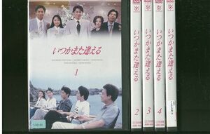 DVD いつかまた逢える 福山雅治 全5巻 ※ケース無し発送 レンタル落ち ZM32