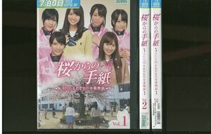 DVD 桜からの手紙 AKB48 それぞれの卒業物語 全3巻 ※ケース無し発送 レンタル落ち ZM227
