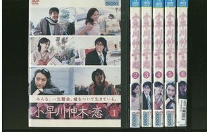 DVD 小早川伸木の恋 唐沢寿明 谷原章介 全6巻 レンタル落ち ZR266