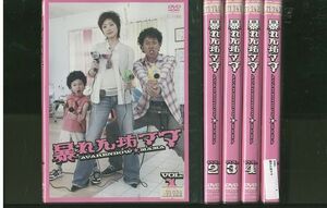 DVD 暴れん坊ママ 上戸彩 大泉洋 全5巻 レンタル落ち ZR46