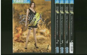 DVD 交渉人2 THE NEGOTIATORII 米倉涼子 全5巻 レンタル落ち ZR253