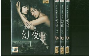 DVD 連続ドラマW 東野圭吾 幻夜 深田恭子 全4巻 レンタル落ち ZR273