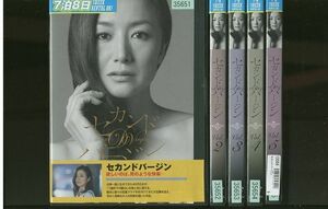 DVD セカンドバージン 鈴木京香 長谷川博己 全5巻 ※ケースなし発送 レンタル落ち ZR435