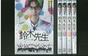 DVD 鈴木先生 長谷川博己 全5巻 ※ケースなし発送 レンタル落ち ZR401