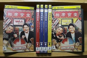 DVD 相席食堂 ディレクターズカット vol.1 〜 vol.3 各全2巻 計6本set 千鳥 ※ケース無し発送 レンタル落ち ZQ420