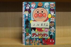 DVD それいけ!アンパンマン ’13　1〜12巻(3、10巻欠品) 10本セット ※ケース無し発送 レンタル落ち ZQ526