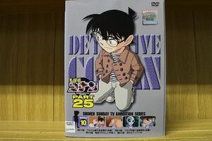 DVD 名探偵コナン Part25 全10巻 ※ケース無し発送 レンタル落ち ZQ609