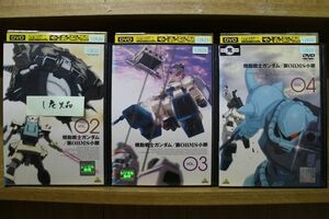 DVD 機動戦士ガンダム 第08MS小隊 2〜4巻(1巻欠品) 3本セット ※ケース無し発送 レンタル落ち ZQ633