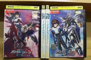 DVD 機動戦士ガンダムSEED DESTINY スペシャルエディション 全4巻 ※ケース無し発送 レンタル落ち ZQ547