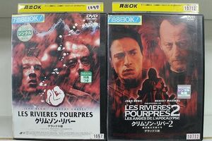 DVD クリムゾン・リバー 2本セット ※ケース無し発送 レンタル落ち Z4T766c